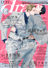 drap 2025年8月号