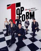 Top Form～抱かれたい男1位に脅されています。～