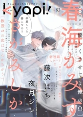 kyapi！ vol.83
