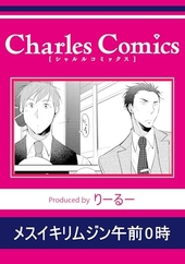 メスイキリムジン午前0時
