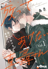 放っておけない真尋さん
