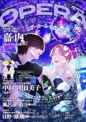 OPERA vol.96 -私の楽園-