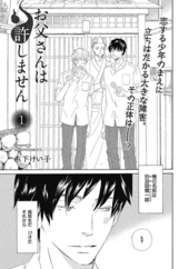 お父さんは許しません