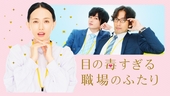 目の毒すぎる職場のふたり