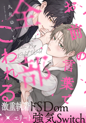 お前の言葉で全部こわれる