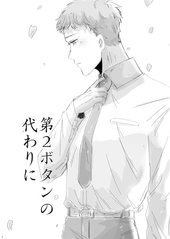 第2ボタンの代わりに