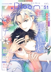 .Bloom ドットブルーム vol.51 2025 August