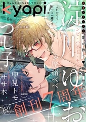 kyapi！ vol.84