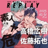 素人ヤンキー♂危機一発!! REPLAY
