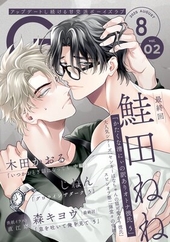 G−Lish2025年8月号 Vol. 2
