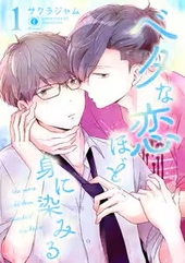 ベタな恋ほど身に染みる