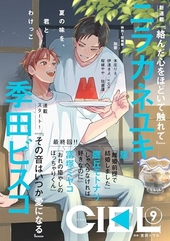 CIEL 2025年9月号