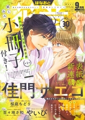 花音 2025年9月号