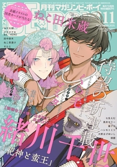 MAGAZINE BE×BOY-マガジンビーボーイ- 2025年11月号