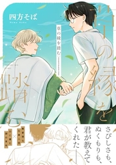 草の縁を踏む