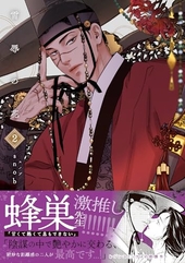 雪辱の花 2