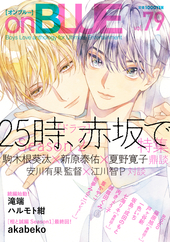 onBLUE vol.79
