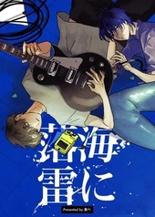 海に落雷