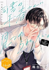 司書の千春さんに見つめられたい。