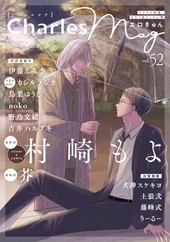 Charles Mag vol.52 −エロきゅん−
