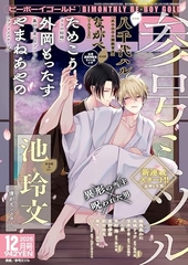 BE・BOY GOLD 2025年12月号