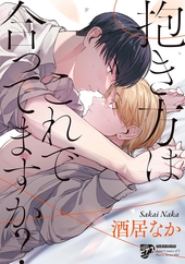 抱き方はこれで合ってますか？