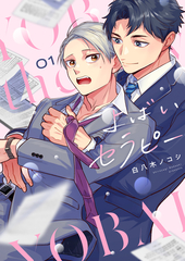 よばいセラピー
