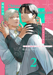 大学生と魅惑のまなざしのリーマン 2
