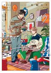 メイク・ディア・ホーム 1