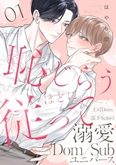 恥じらうほどに従って