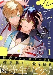 ルナプレナの涙