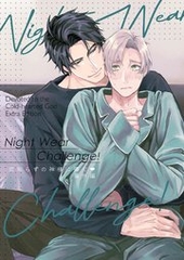 恋知らずの神様に捧ぐ 番外編 Night Wear Challenge！ 