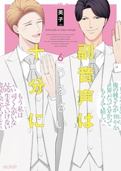 副音声はうるさい十分に