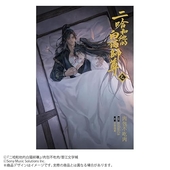 二哈和他的白猫師尊 7（ハスキーとかれのしろねこしずん）