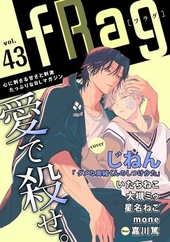 fRag vol. 43