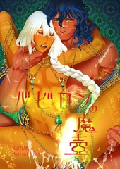 バビロンの魔壺