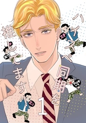 ハイスペ同期を推してます！