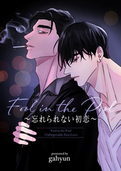 Fool in the Pool ～忘れられない初恋～