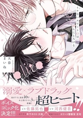 イケないエリートΩは淫らにとろける