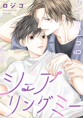 シェアリングミー