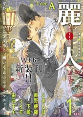 麗人2026年1月号 type−A