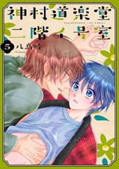 神村道楽堂二階イ号室 5