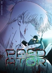 PREDATOR：プレデター