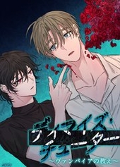 ディマイズ・チューター～ヴァンパイアの教え～