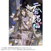 漫画「天官賜福」日本語翻訳版 第3巻