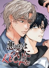 悪魔はついにROCKを