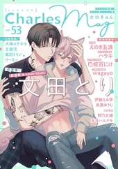 Charles Mag vol.53 −エロきゅん−