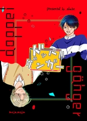 ドッペルゲンガー