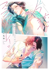 片恋フラストレーション −幼馴染の恋愛事情− 1