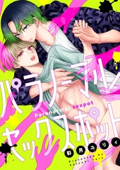 パラノーマルセックスポット